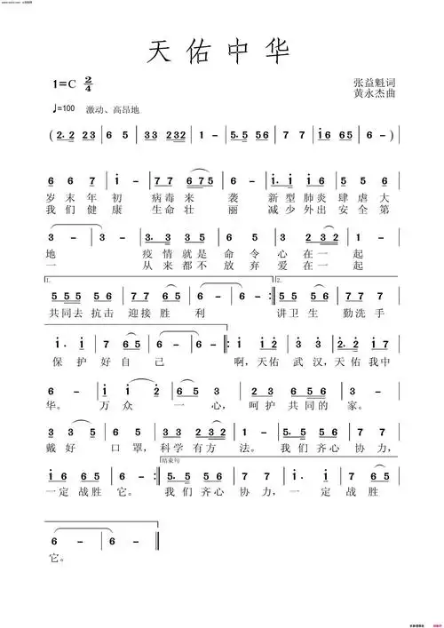 歌曲《天佑中华》简谱_图谱6