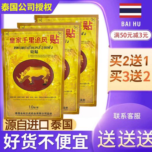 正品泰国千里追风贴颈椎病肩周腱鞘关节膝盖滑膜腰椎膏贴一包十贴