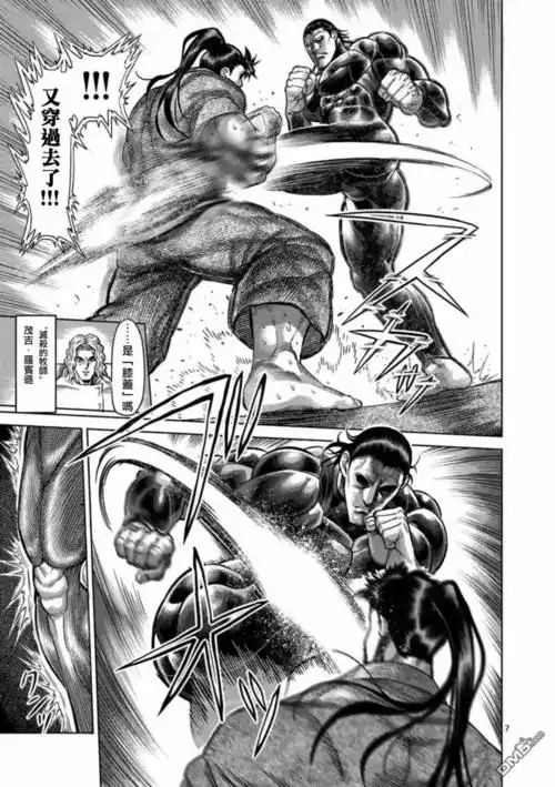 拳愿阿修罗第204话 (第7页)剧情-奴奴漫画