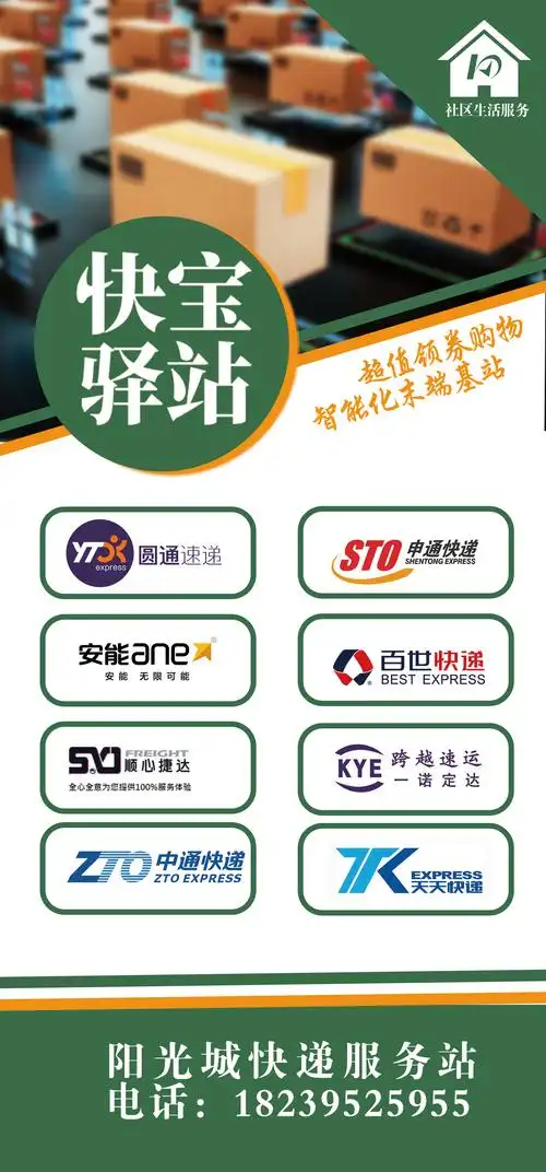 广告牌设计快宝驿站