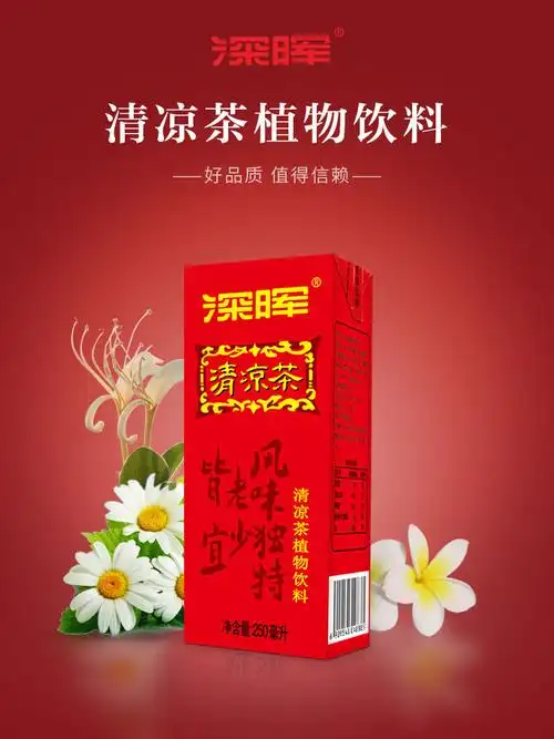 深晖清凉茶盒装饮料250ml*24盒整箱夏季清凉解渴饮品植物凉茶特价