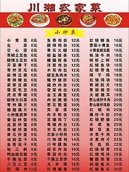 菜单菜谱图片