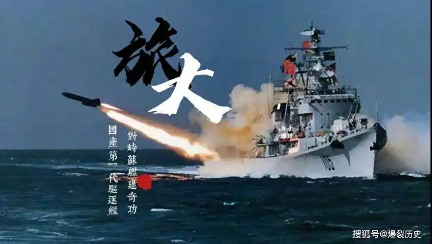 被称为"四大金刚",是那个时代中国海军最强大的水面舰艇
