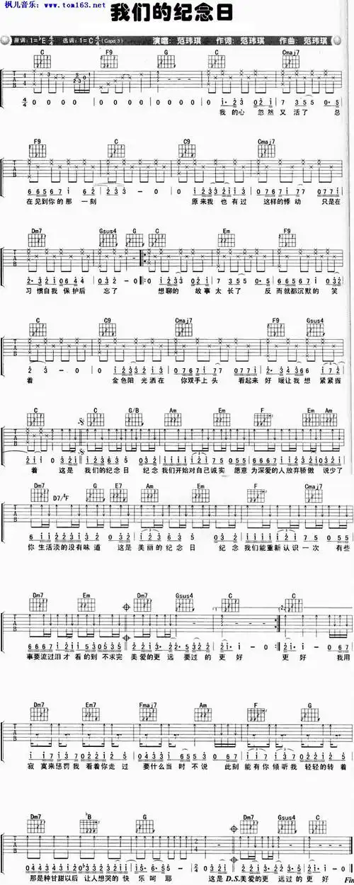 我们的纪念日吉他谱简谱范玮琪