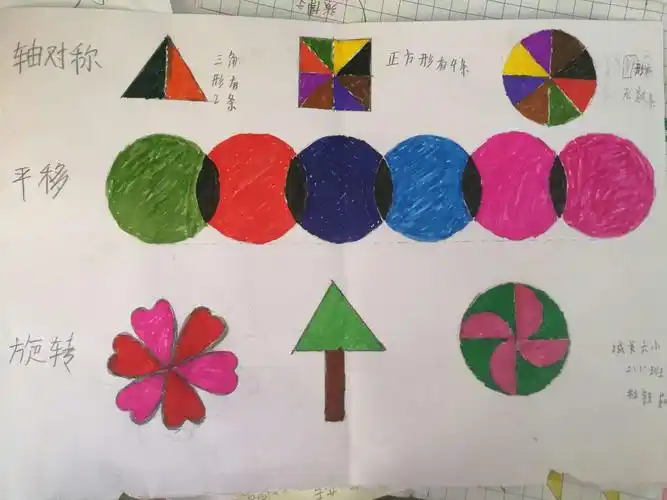小小设计师"图形运动的美"__利用图形的平移,旋转轴对称设计漂亮的