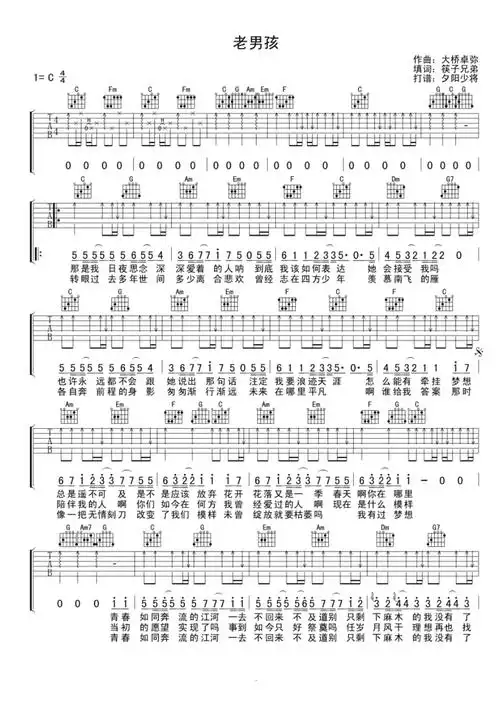 《老男孩》 吉他谱 筷子兄弟 图谱