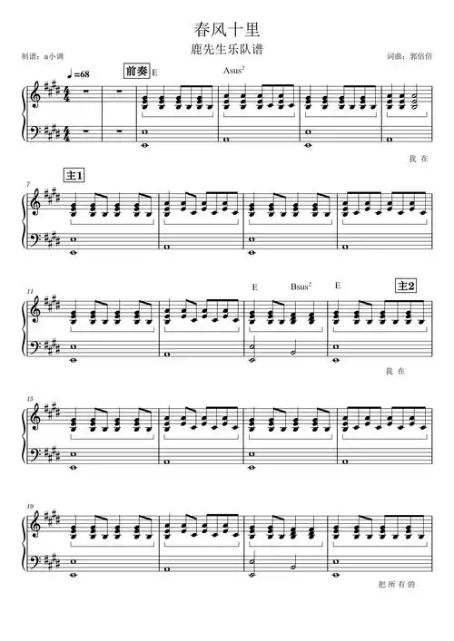春风十里钢琴谱-jigege1-虫虫乐谱
