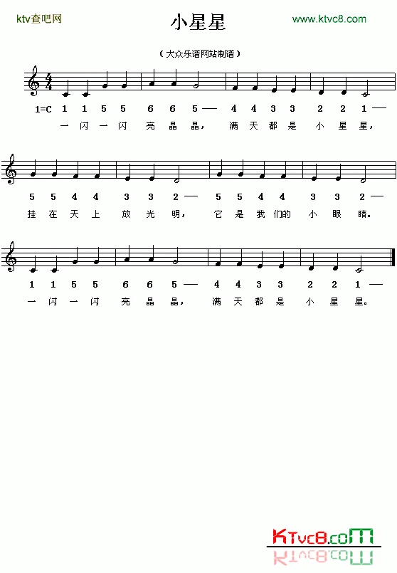 小星星简谱