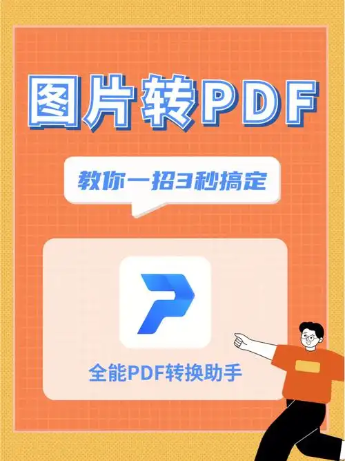 快来教你一个方法3秒搞定图片转pdf文件