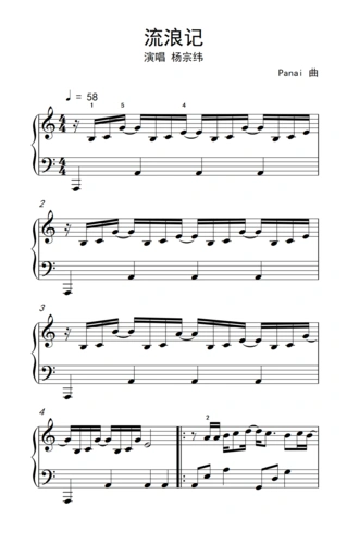 流浪记 杨宗纬 歌谱 简谱