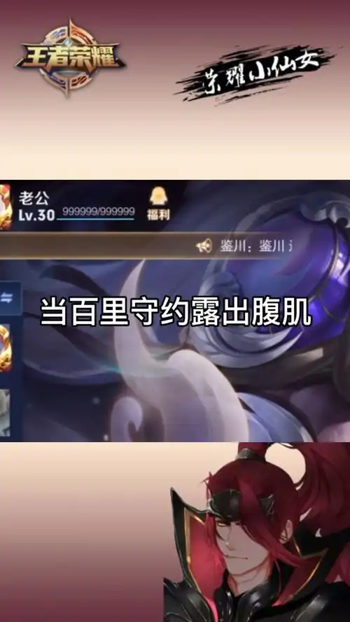 王者荣耀:当百里守约露出腹肌