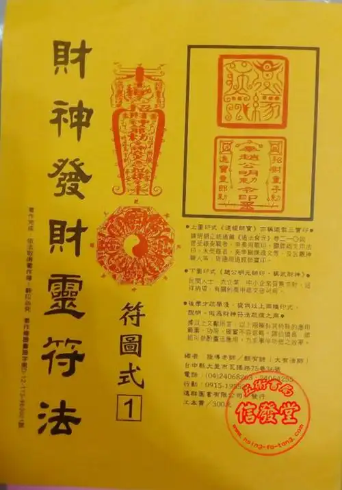 财神发财灵符法 符图式1附布符-s