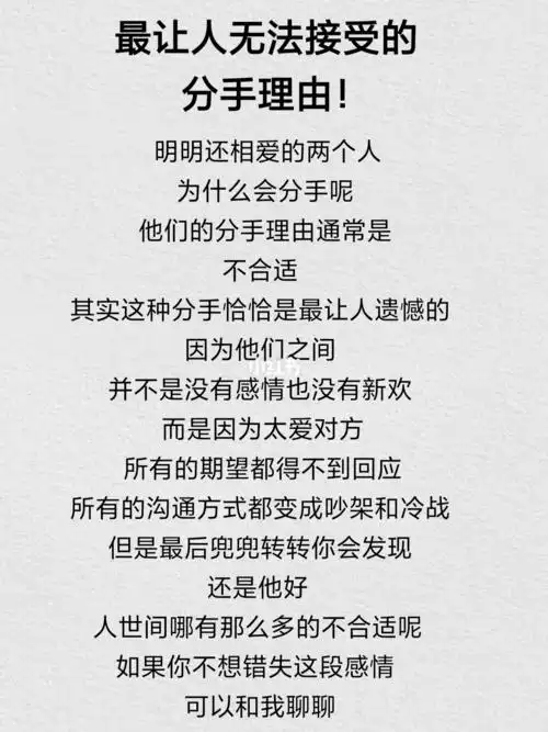 最让人遗憾的分手理由是什么