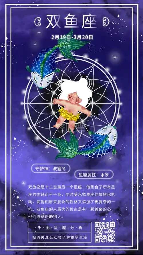 十二星座梦幻系列插画双鱼座手机海报壁纸