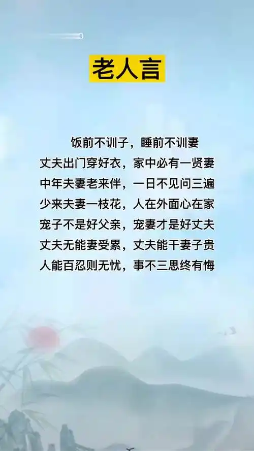 老人言 老人言民间俗语 民间智慧