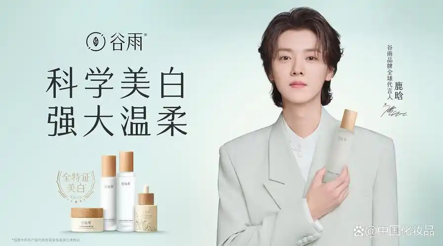 谷雨品牌8周年交出"科学美白"答卷,签约鹿晗释放更多野心