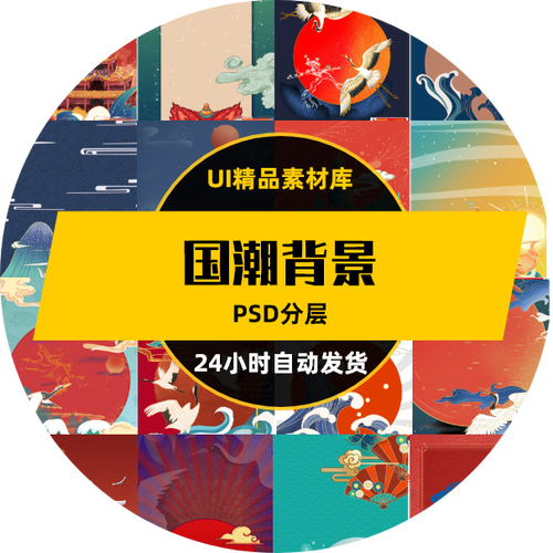 创意中国风古典传统文化国潮风竖版古风高清海报背景设计psd素材