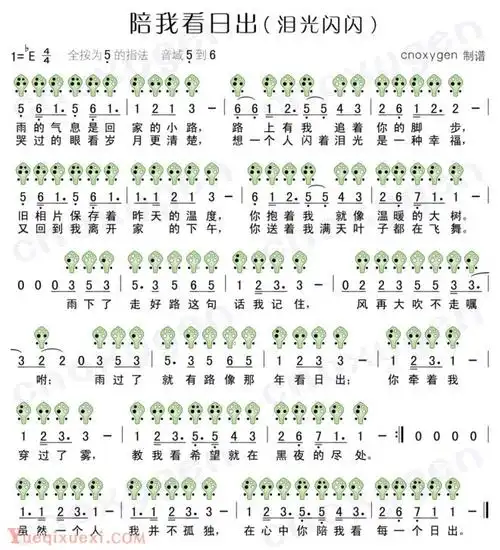 高清6孔陶笛彩谱:陪我看日出 - 乐器教程网
