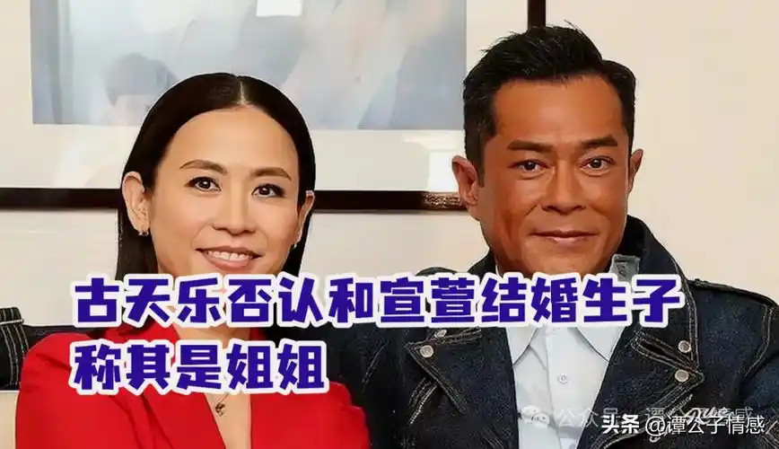 53岁古天乐否认与宣萱结婚生子,至今未婚,唯一承认过的女友是她