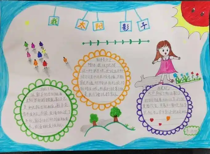 自己设计版面,添加色彩,编辑内容,制作关于影子的手抄报