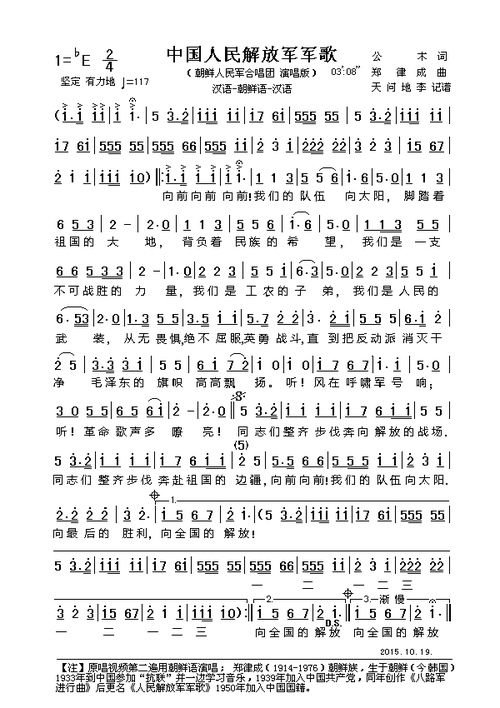 中国人民解放军军歌2 朝军合唱团 歌谱 简谱