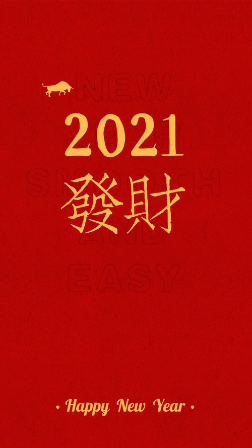 节日祝福2021发财图文风手机壁纸