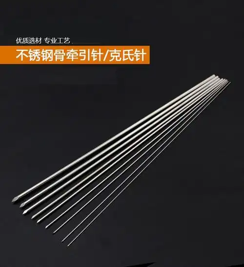 骨科牵引针克氏针不锈钢骨元针髓内针骨科器械克氏针10mm10支装