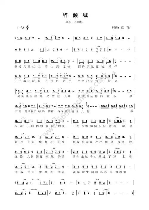 小阿枫《醉倾城》免费高清歌谱 简谱 流行弹唱网