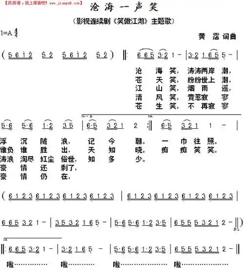 《沧海一声笑》简谱