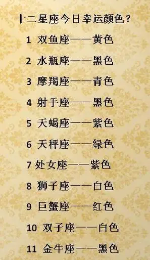 白羊座的幸运数字是什么 射手座男生的幸运数字是多少?还有颜色