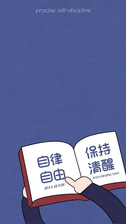 简约蓝色插画风自由自律手机壁纸