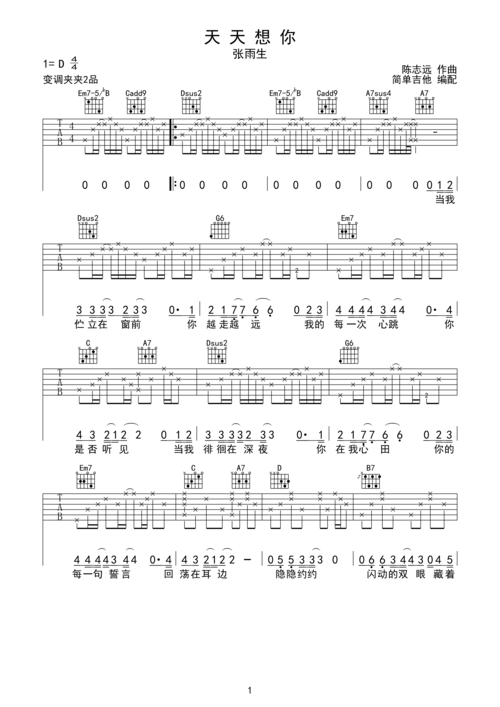 天天想你-陈绮贞(完美弹唱)简单d调六线pdf谱吉他谱-虫虫吉他谱免费
