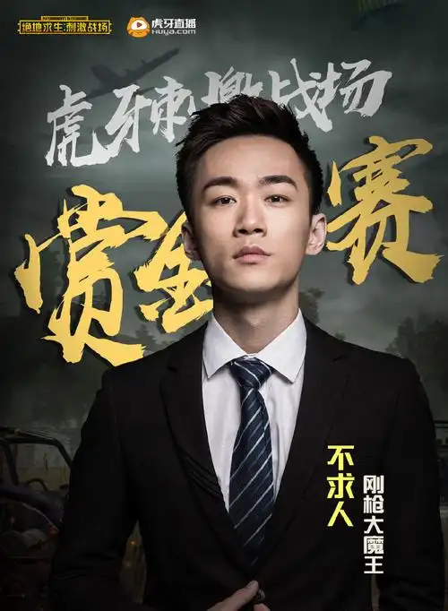 不求人迎来最强竞争对手触手刺激战场主播纷纷出走虎牙成赢家