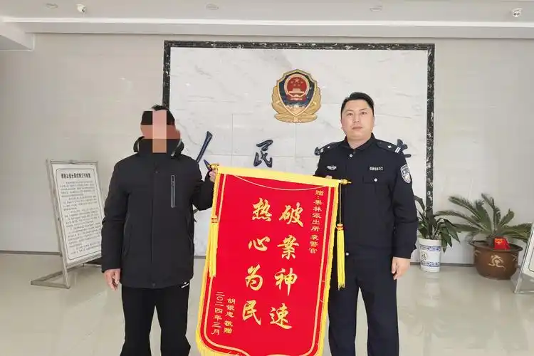 民警破案暖民心,群众感谢送锦旗