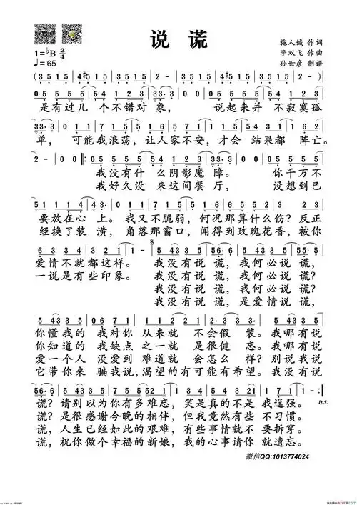 林宥嘉说谎简谱