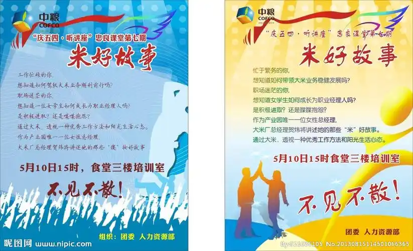 保险小组海报风采展示 保险培训小组海报图片