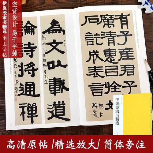 伊秉绶隶书精选 隶书作品原帖 精选放大毛笔书法隶书练字帖