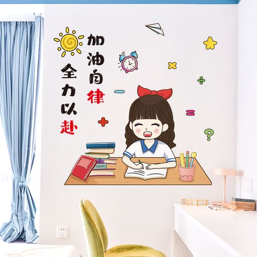 个性创意自律文字励志墙贴学生房间卧室布置墙壁贴纸自粘墙纸贴画