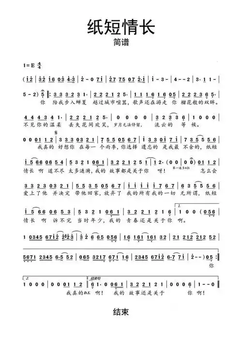纸短情长简谱-虫虫乐谱