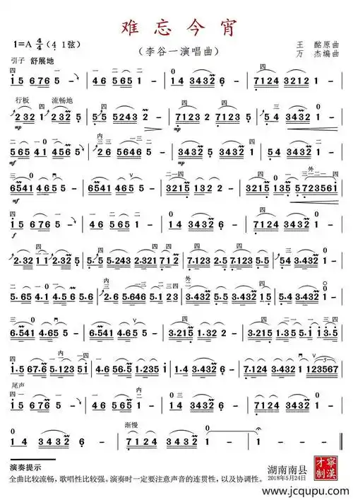 难忘今宵简谱