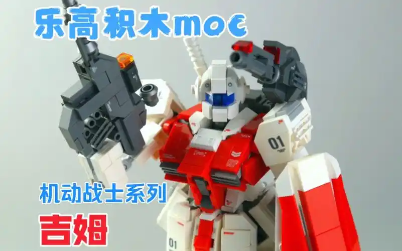 乐高机甲moc 机动战士高达系列 吉姆 旋转视频展示