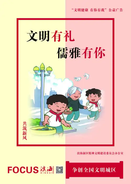 "文明健康 有你有我"——2020年争创文明城区公益广告(一)
