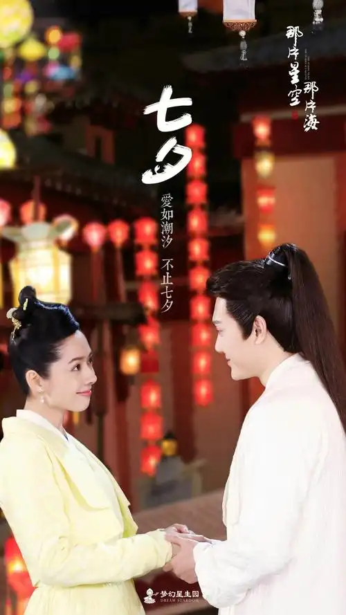 那片星空那片海2吴居蓝陆漓冯绍峰郭碧婷