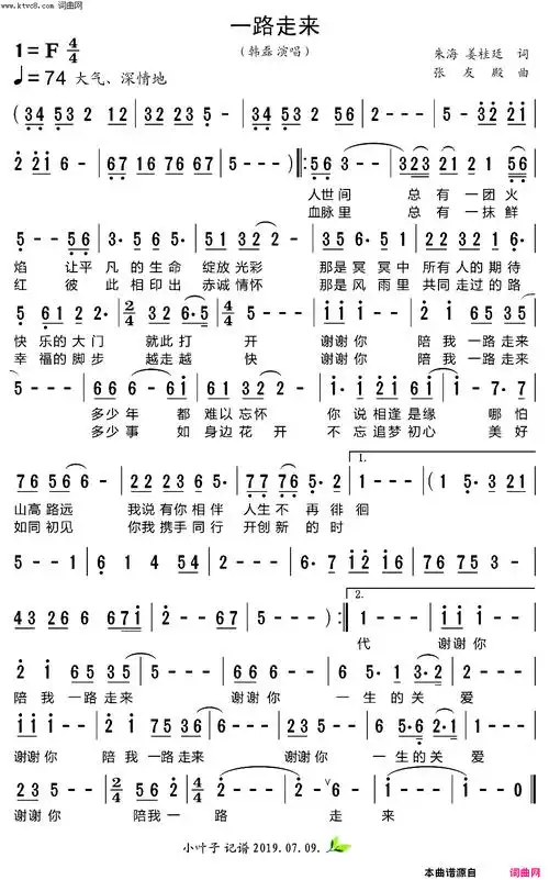 一路走来简谱-韩磊演唱-朱海,姜桂廷/张友殿词曲1