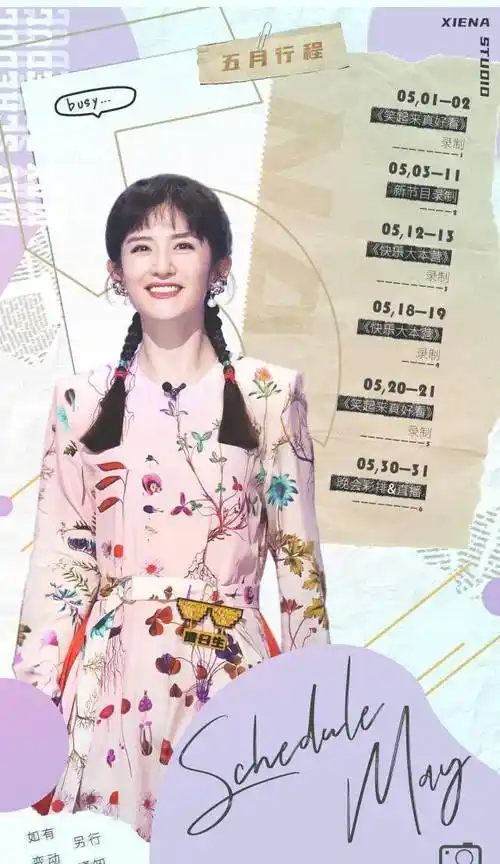 原创谢娜11月行程中出现新综艺录制看清搭档是谁搞笑脱口秀