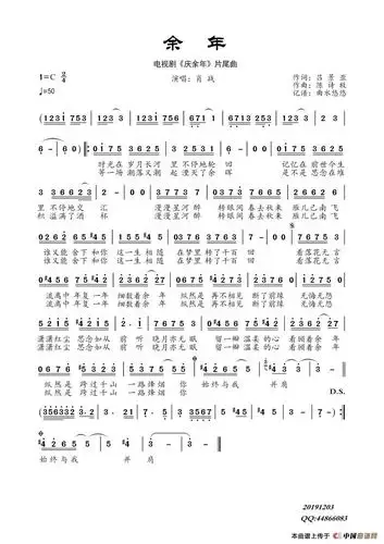 《余年(电视剧《庆余年》插曲)》简谱(肖战)-曲水悠悠制谱-肖战钢琴谱