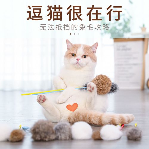 兔毛逗猫棒猫玩具互动长条羽毛逗猫玩具小猫自嗨磨牙训练猫咪用品