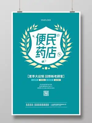 药店促销活动图片