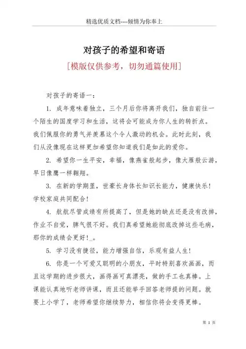 父母对孩子的简短寄语「给儿子的一封信简短鼓励小学生」