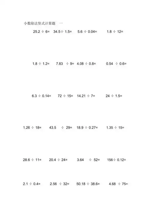 五年级除法竖式计算题